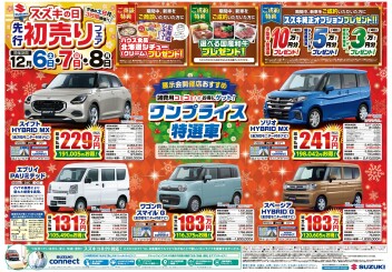 今週末はスズキの日大商談会！